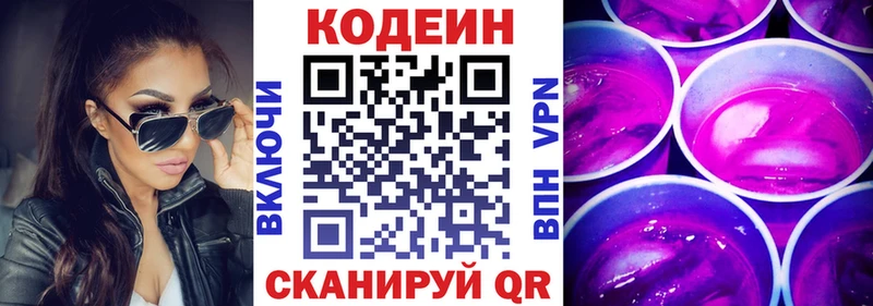 Кодеин Purple Drank купить наркоту Похвистнево